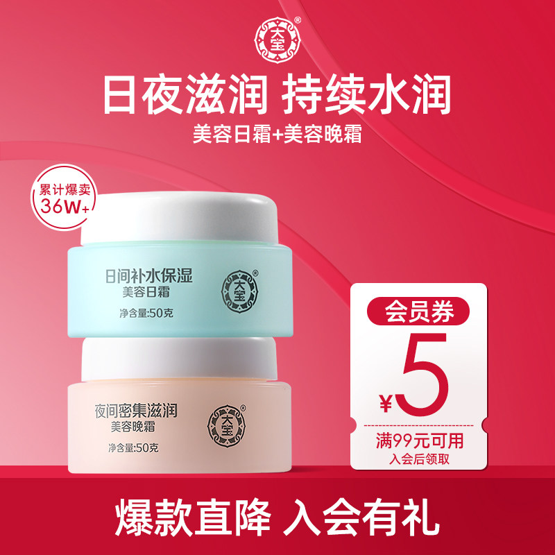 【淘秒】大宝美容日晚霜50g*2乳液套装补水保湿面霜正品官方正品
