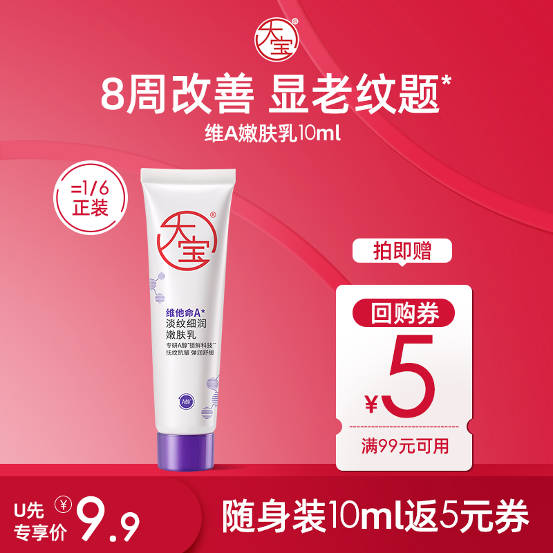 大宝a醇紧致抗皱乳液面霜