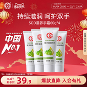 大宝SOD倍润护手霜60g 滋润补水润防干裂官方旗舰店正品 4套装 保湿