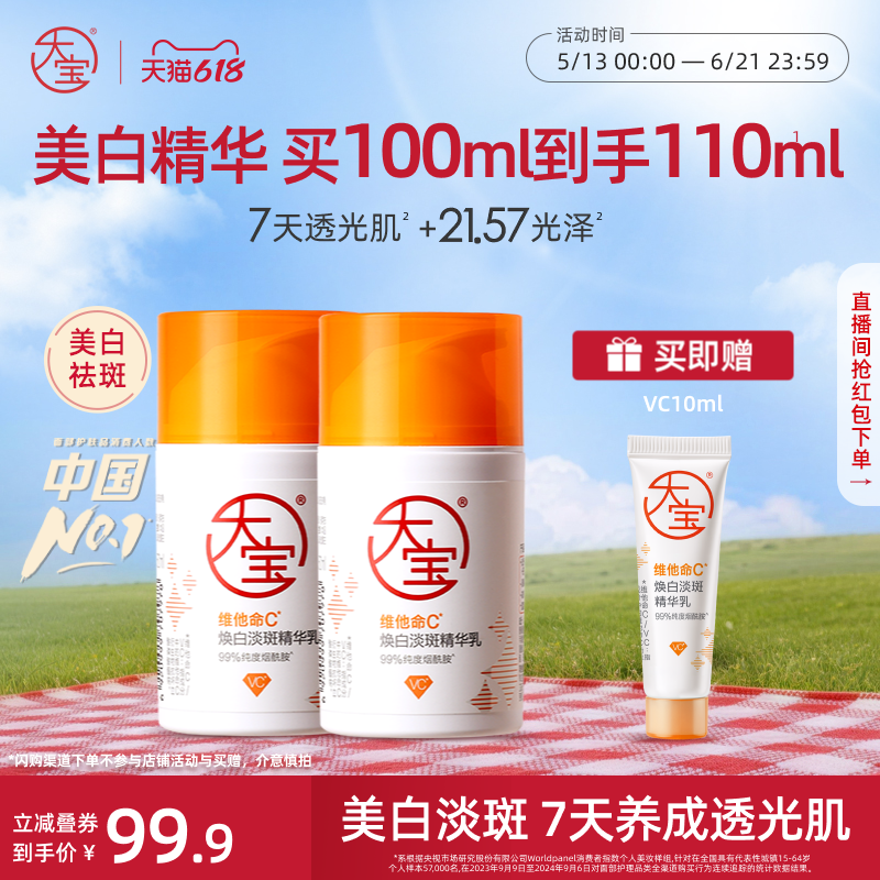 618现货大宝维c美白淡斑精华乳液面霜提亮护肤品官方正品旗舰店