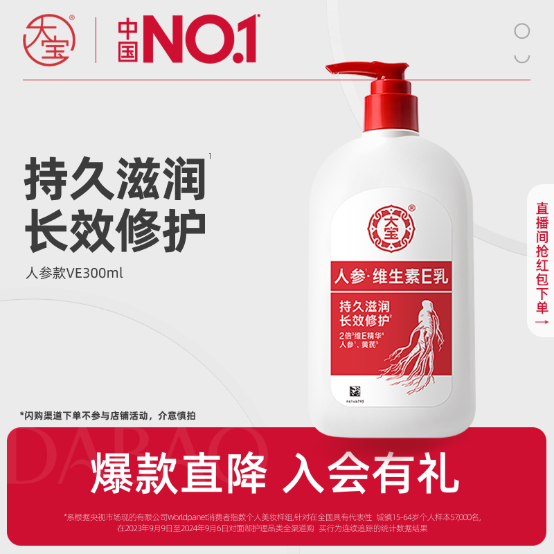 【淘秒】大宝维e乳人参精华舒缓修护面霜补水身体乳液护手霜正品