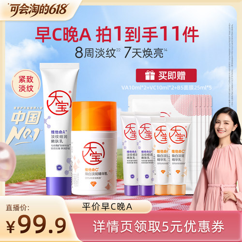 胡可大宝预售早C晚A紧致抗皱乳液