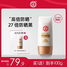 大宝水感多效防晒霜露50g女隔离官网防紫外线学生党SPF50