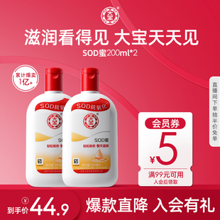 官方旗舰店 大宝SOD蜜乳液面霜200ml补水保湿 百补