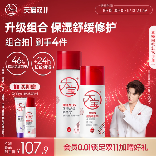 【丁禹兮推荐】大宝维他命B5水乳
