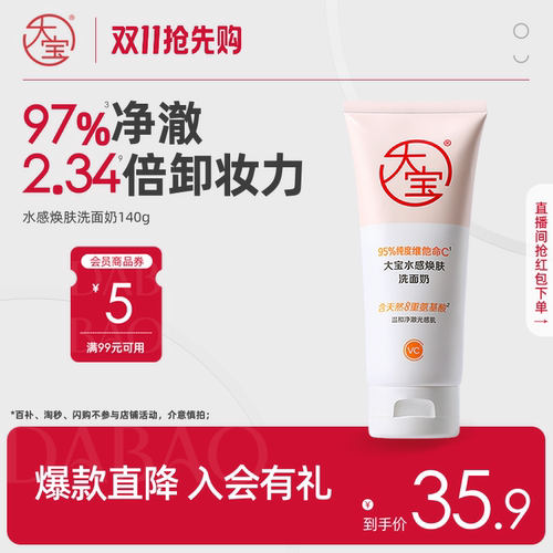 大宝VC洗面奶氨基酸官方旗舰店