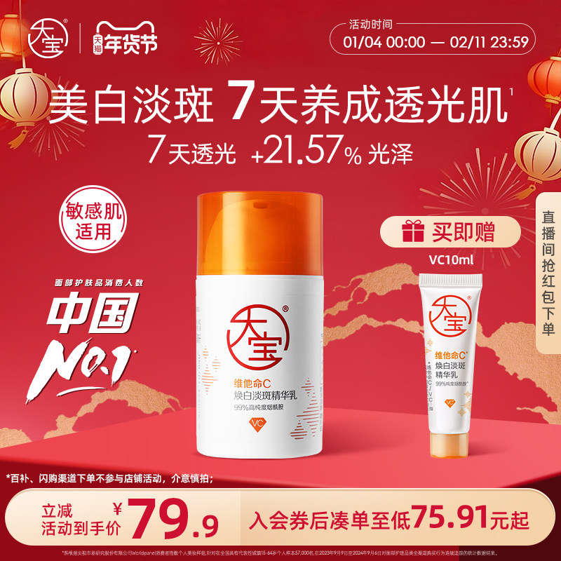 大宝vc美白淡斑精华乳液面霜提亮紧致焕白男女脸部护肤品官方正品