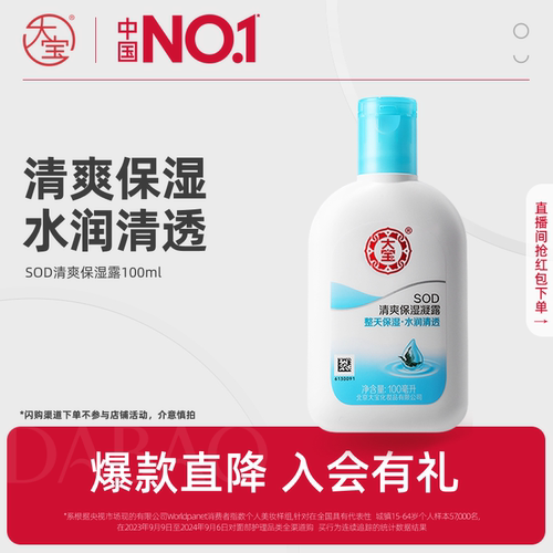 大宝SOD保湿露补水乳液旗舰店