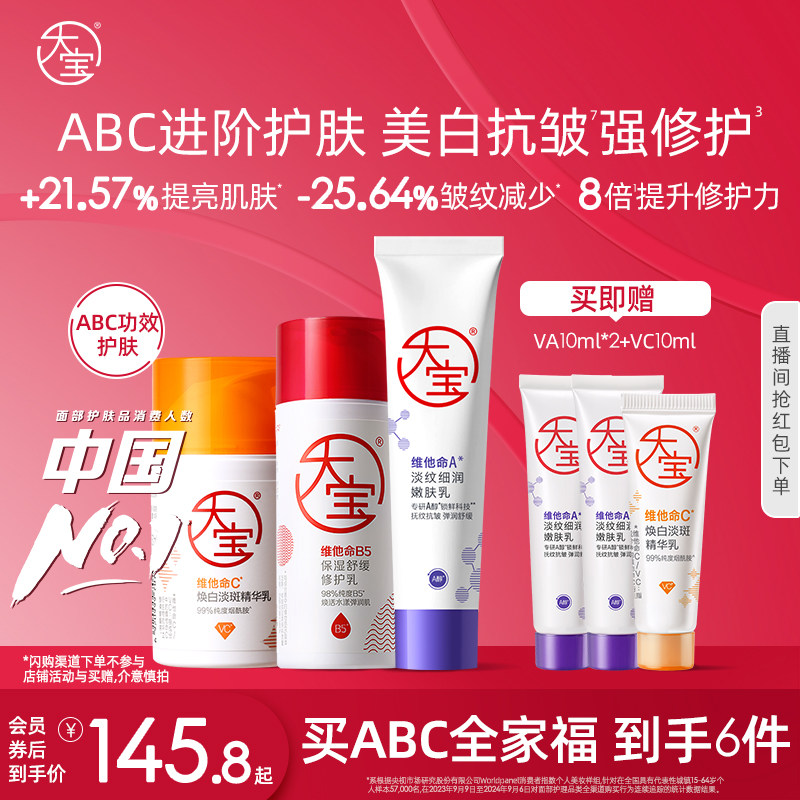 大宝ABC套装早C晚a醇晚霜紧致淡纹乳液面霜精华男女护肤官方正品