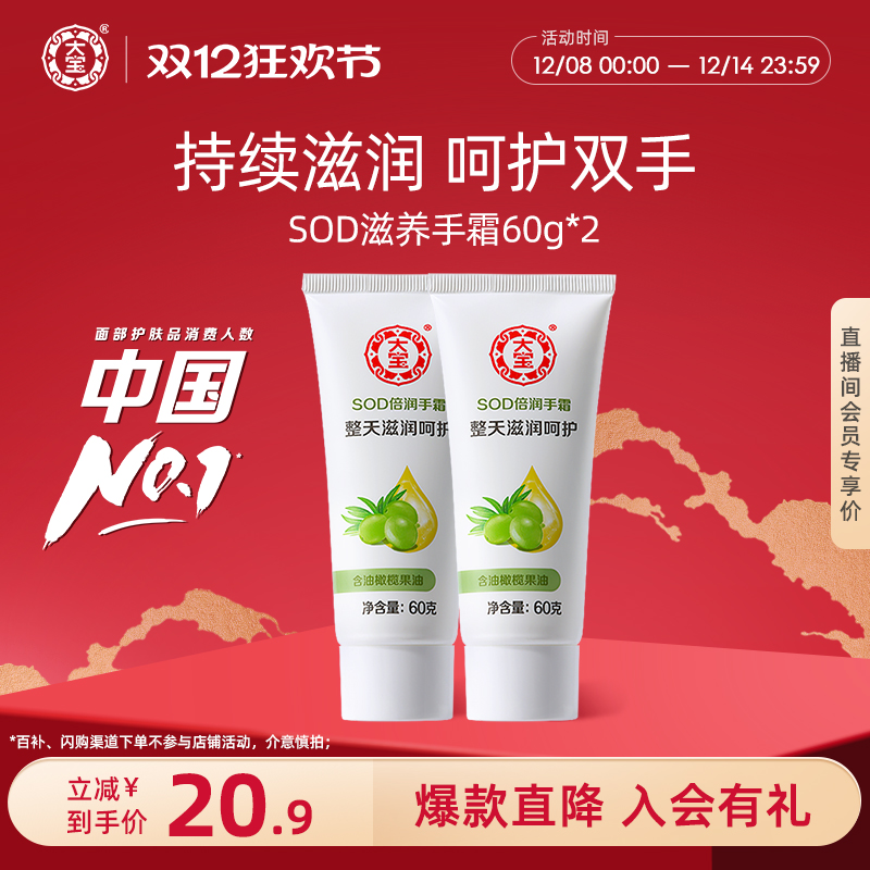 大宝SOD护手霜套装补水滋润正品