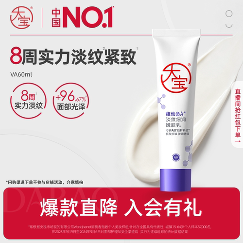 大宝早c晚a紧致抗皱乳液