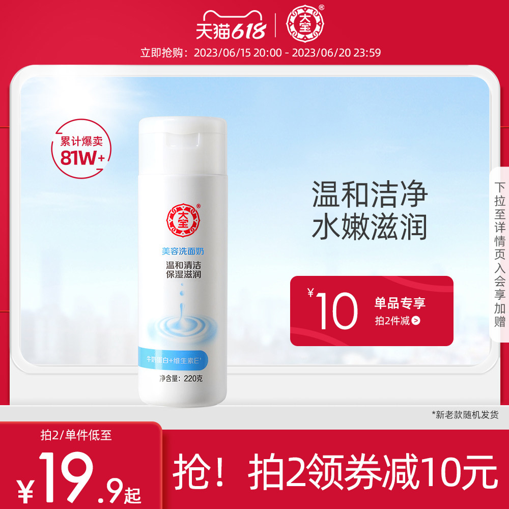 大宝美容洗面奶洁面温和清洁补水保湿男女洗面乳保湿洁面乳大容量