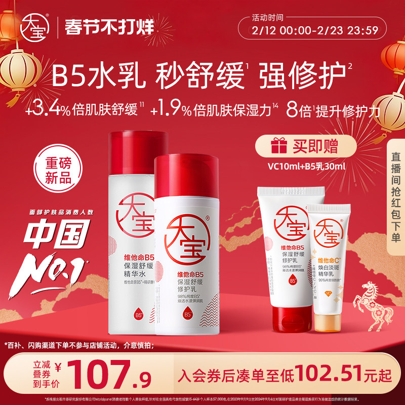 新品大宝B5保湿舒缓精华爽肤水乳套装补水特护霜护肤男女官方正品