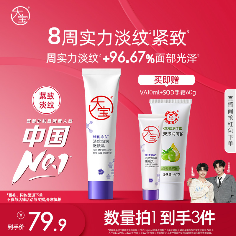 大宝维a醇抗皱面霜早c晚a温和紧致淡纹滋润嫩肤乳液护肤官方正品