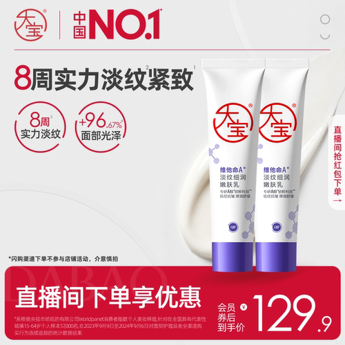 大宝a醇紧致抗皱乳液清爽不黏腻