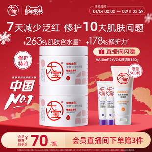大宝【直播专享】大宝b5舒缓霜补水保湿特润修护干敏皮官方正品