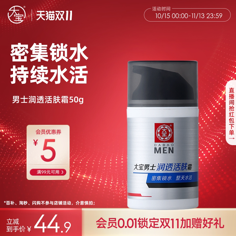 大宝男士专用面霜补水乳液官方