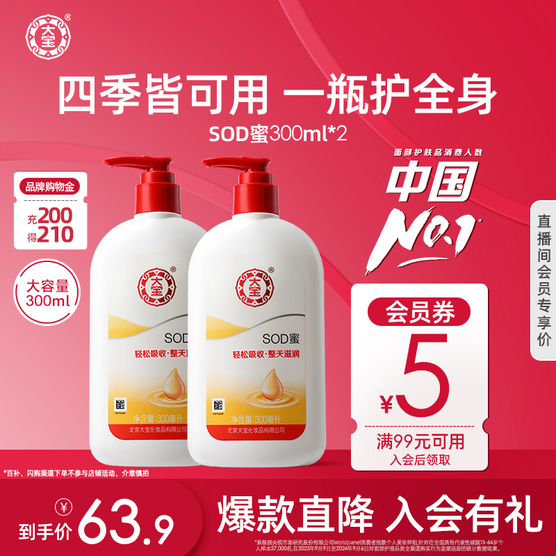 大宝sod蜜乳液面霜换季