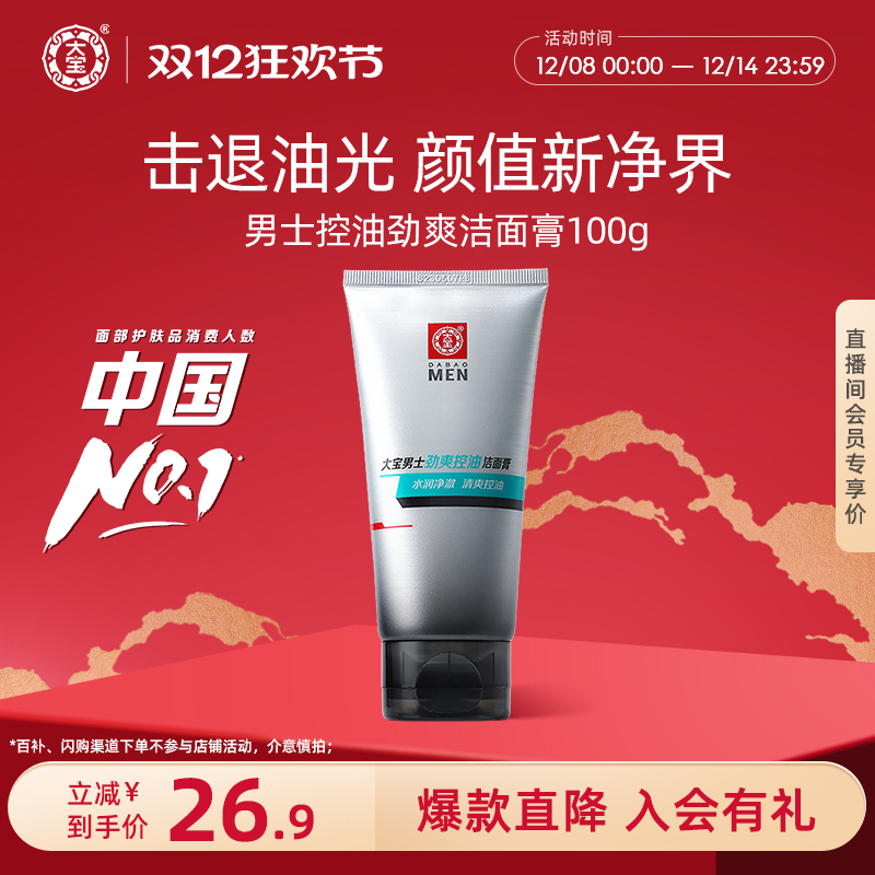 大宝男士专用洗面奶保湿控油官方