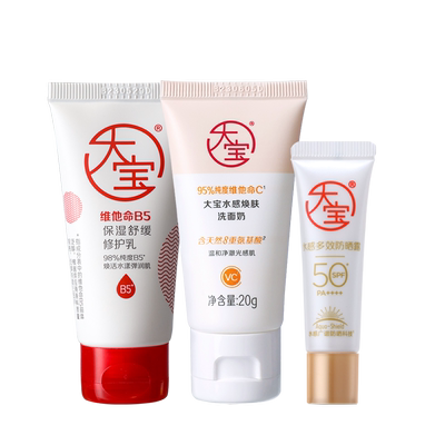 大宝发光棒VC美白淡斑乳液精华