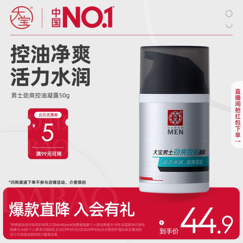 大宝面霜男士控油补水旗舰店正品