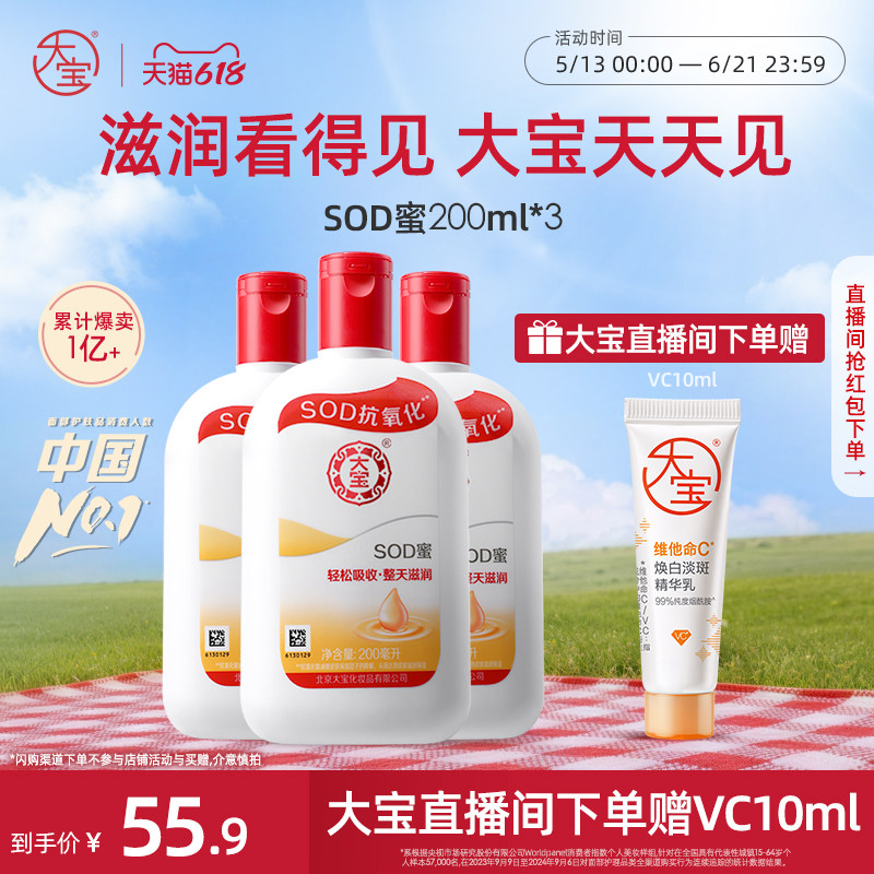 【直播专享】大宝SOD蜜乳液面霜套装补水保湿男女正品官方