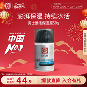 大宝男士 擦脸 官方旗舰店正品 焕活保湿 凝露面霜护肤品乳液补水保湿