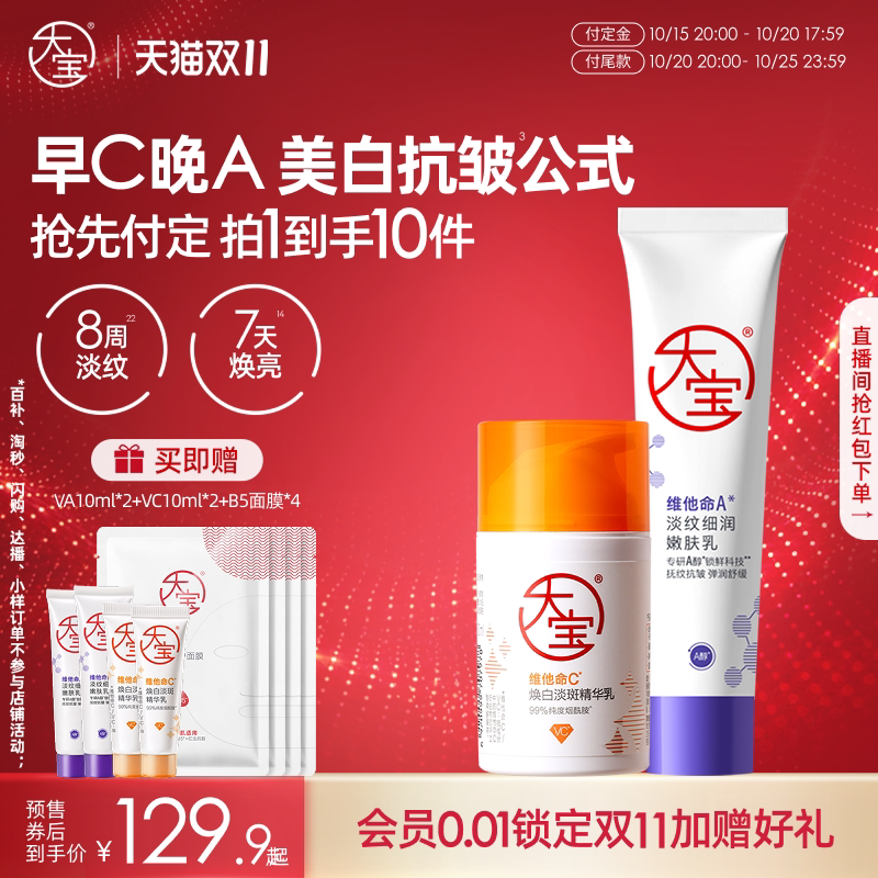 大宝早c晚a醇抗皱提亮