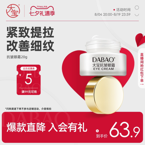 大宝抗皱眼霜滋润熬夜眼袋细纹紧致补水保湿正品 - 封面