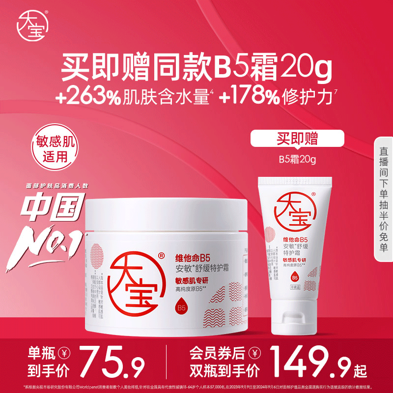 大宝维他命B5特护乳液面霜换季修护保湿紧致舒缓敏肌官方正品