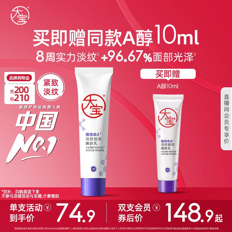 大宝维a醇紧致抗皱乳液面霜