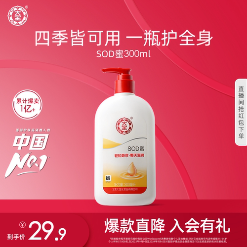 大宝SOD蜜补水乳液面霜套装官方
