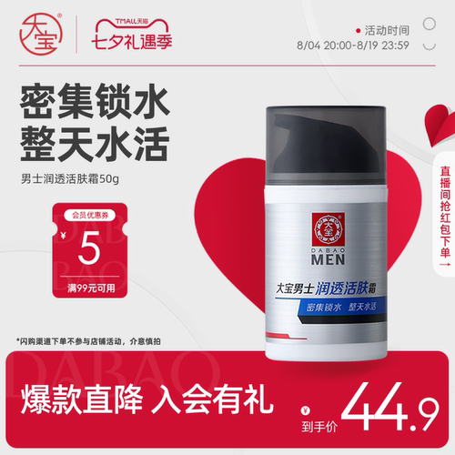 大宝男士专用面霜补水乳液官方