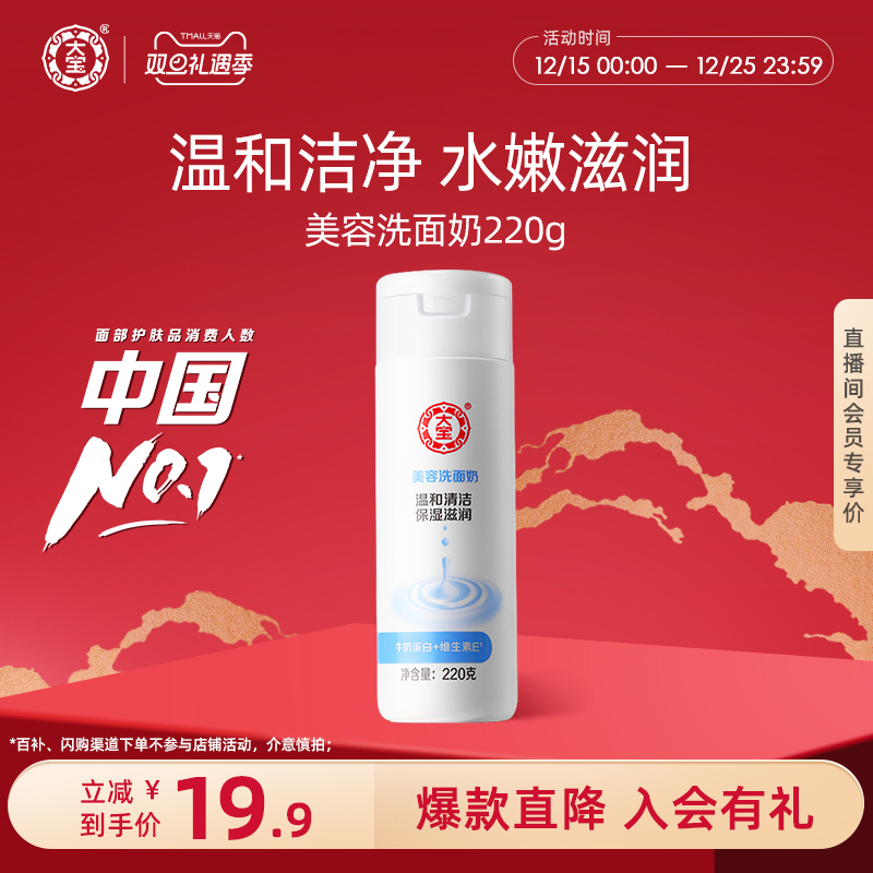 大宝美容洗面奶大容量洁面温和清洁补水保湿男女保湿官方正品