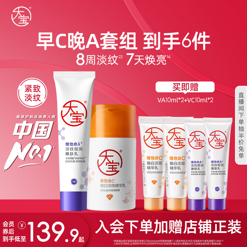 大宝早c晚a组合紧致淡纹美白a醇VC乳液面霜温和护肤官方正品男女