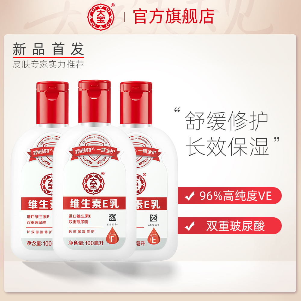 大宝维生素e乳3瓶装液身体乳擦脸素颜面霜女保湿补水维E护手