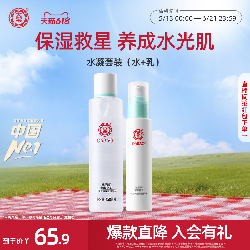 618现货大宝水凝保湿水乳套装乳液润肤护肤官方旗舰店正品