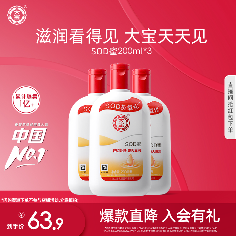 大宝SOD蜜乳液面霜套装补水保湿滋润男女护肤品正品官方