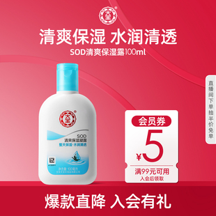 凝露100ml补水滋润面霜身体乳液全身男女士 百补 大宝清爽保湿