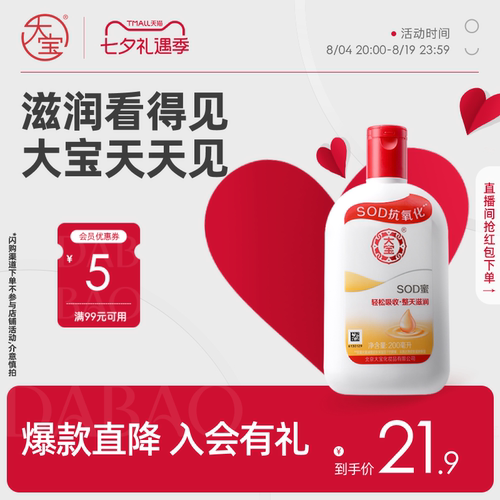 大宝SOD蜜乳液面霜保湿补水官方