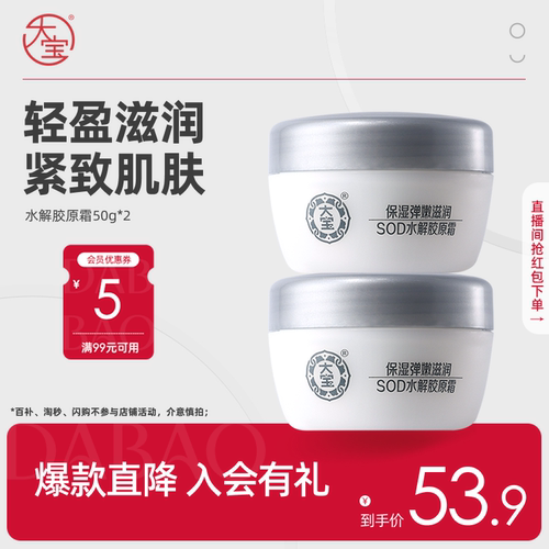 大宝SOD胶原霜补水面霜旗舰店