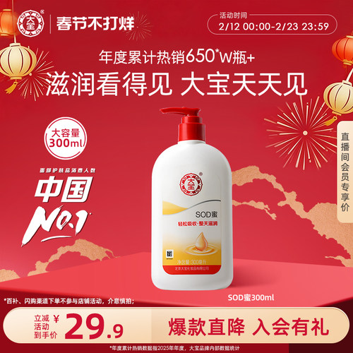 大宝SOD蜜补水乳液面霜套装官方