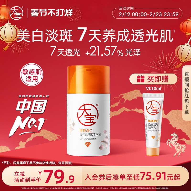 大宝vc美白淡斑精华乳液面霜提亮紧致焕白男女脸部护肤品官方正品