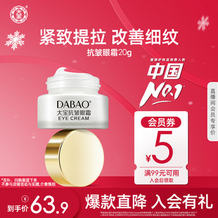 大宝抗皱眼霜滋润熬夜眼圈眼袋细纹紧致抗皱补水保湿 正品