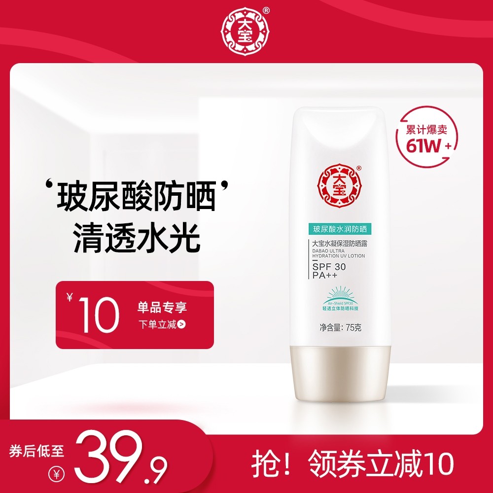 大宝玻尿酸补水润保湿防晒霜清爽男士女士全身保湿面部防晒乳户外