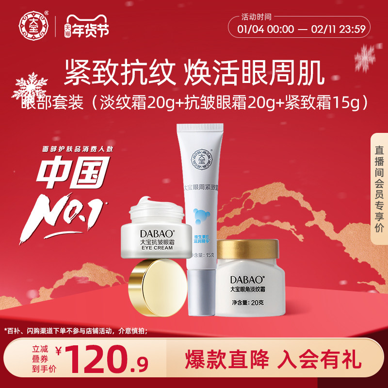 大宝抗皱眼霜眼周紧致眼袋眼角淡纹补水保湿滋润学生眼部套装官方,美容护肤/美体/精油,眼霜,淘宝优惠券,粉丝福利购,淘宝优惠卷