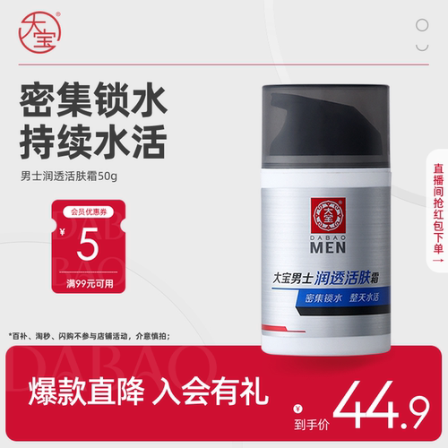 大宝男士专用面霜补水乳液官方