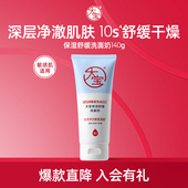 大宝保湿 淘秒 舒缓洗面奶140g维他命B5氨基酸男女士温和