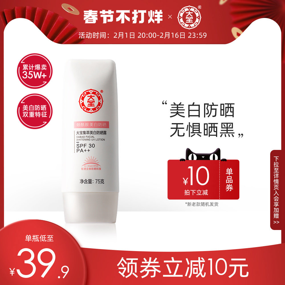 大宝美白防晒霜烟酰胺脸部乳液男女学生面部全身隔离防晒乳旗舰店