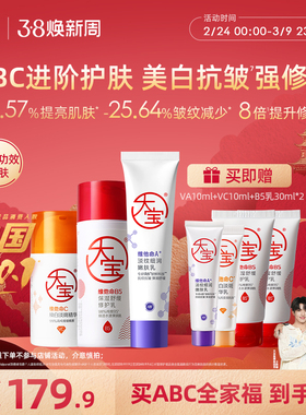 大宝ABC套装早C晚a醇晚霜紧致淡纹乳液面霜精华男女护肤官方正品